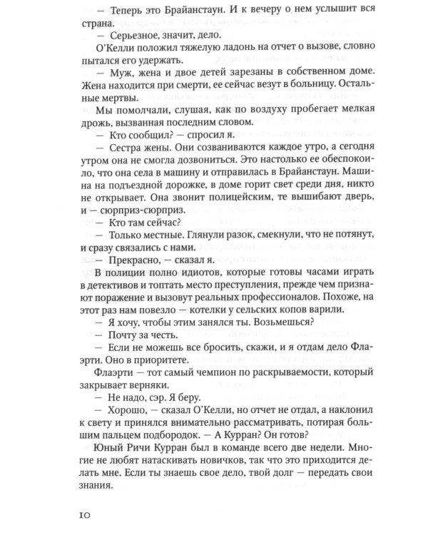 Брокен Харбор: роман