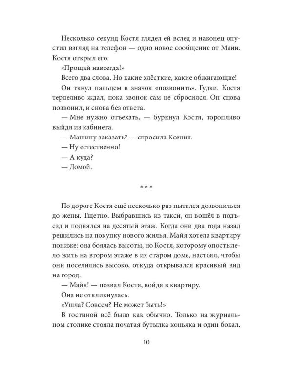 В погоне за призраком