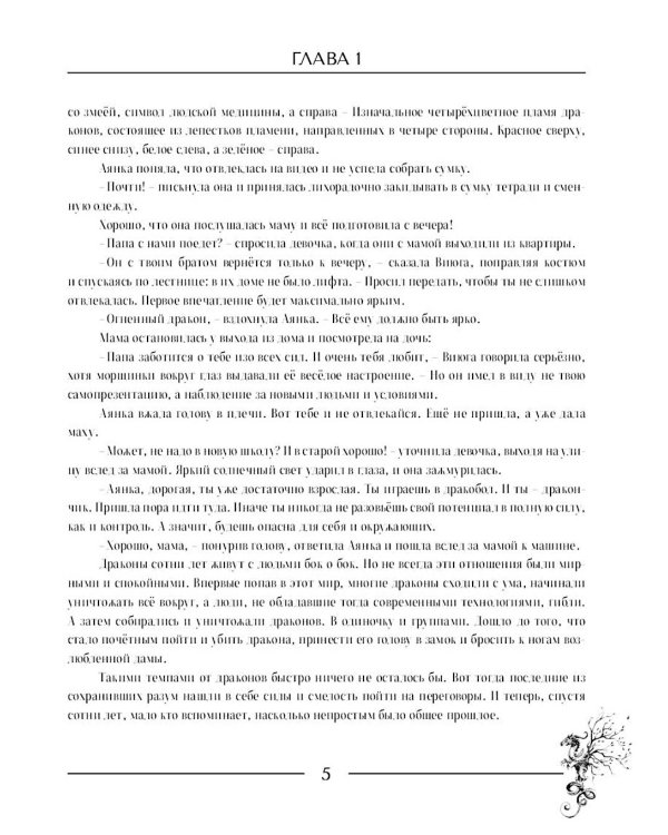 Такие разные драконы (комплект из 2-х книг)