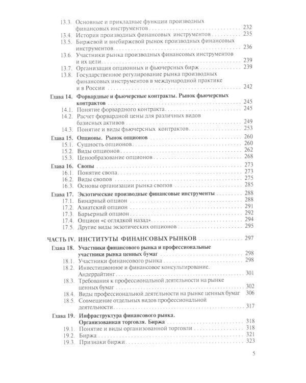 Финансовые рынки + еПриложение: Учебник