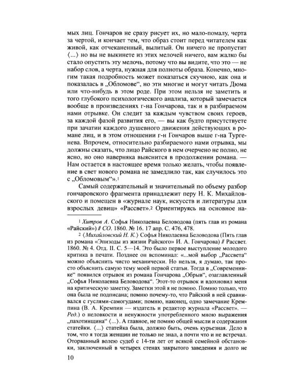 Полное собрание сочинений и писем в 20-ти томах. Т. 9. Кн. 2