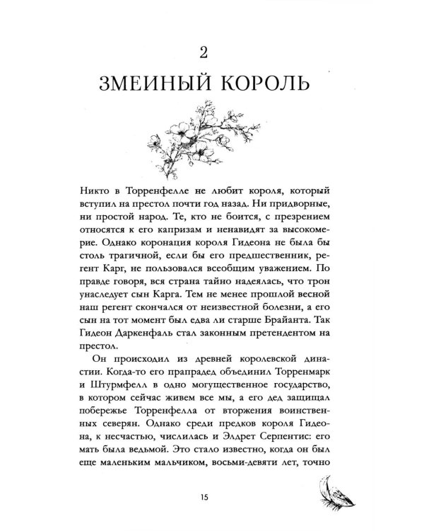 Ночь королев