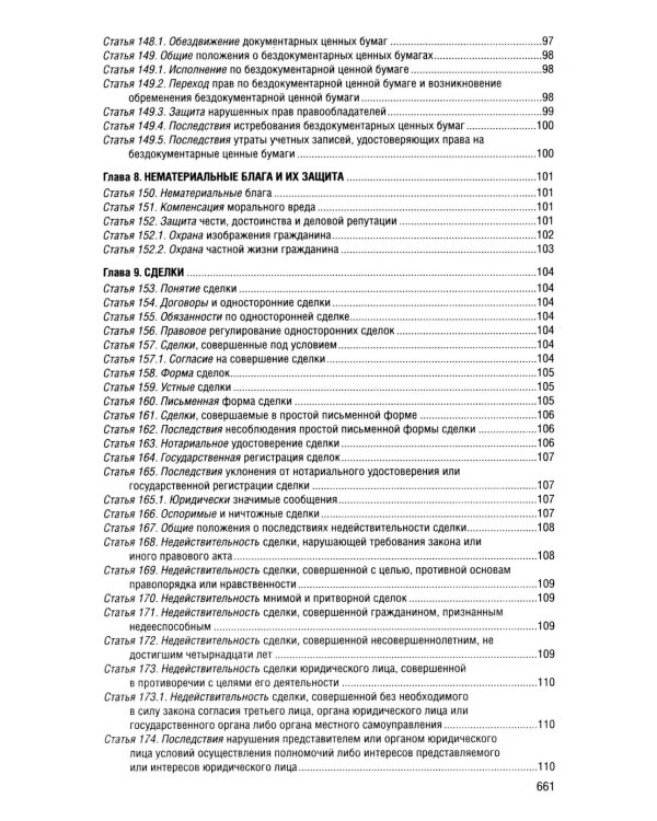 Гражданский кодекс РФ. Ч. 1, 2, 3 и 4. В ред. на 2026 год с табл. изм. и указ. суд. Практике