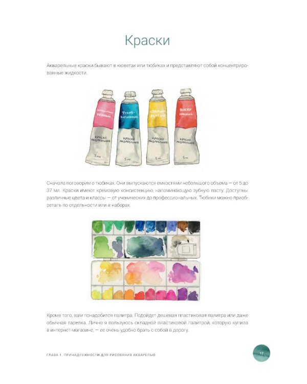 Акварель. Уроки рисования: 20 обучающих занятий для удовольствия и релакса