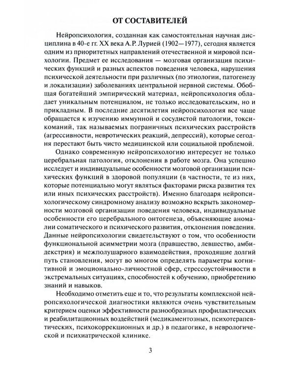 Дополнительное изображение книги «Нейропсихологическая диагностика. Классические стимульные материалы. 9-е изд., испр»