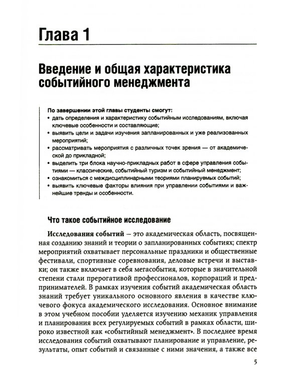 Событийный менеджмент: Учебное пособие