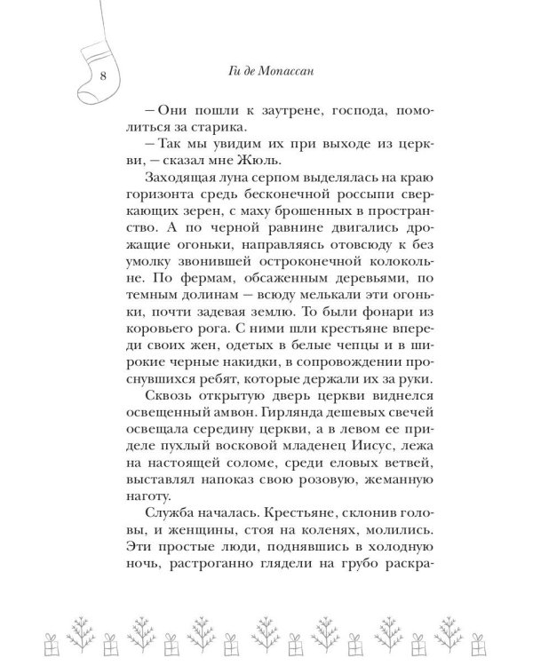 Рассказы зарубежных писателей