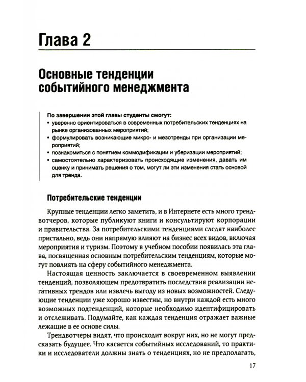 Событийный менеджмент: Учебное пособие