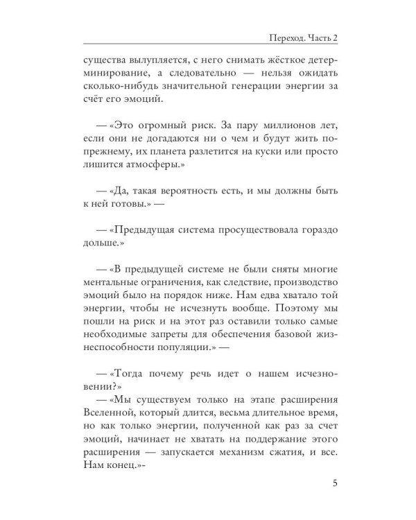 Переход. Ч. 2
