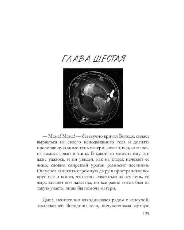 Переход. Ч. 2