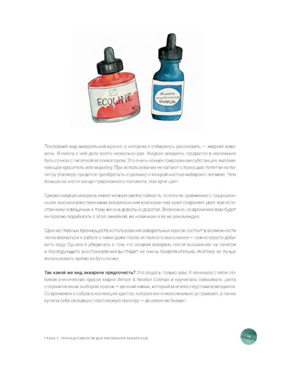 Акварель. Уроки рисования: 20 обучающих занятий для удовольствия и релакса