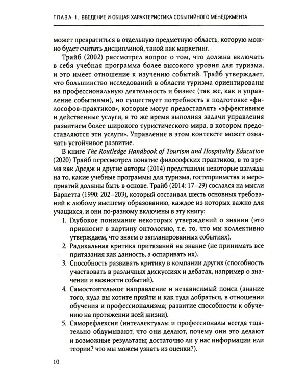 Событийный менеджмент: Учебное пособие