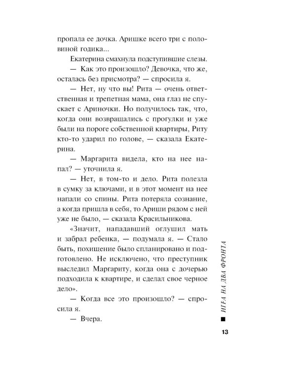 Игра на два фронта