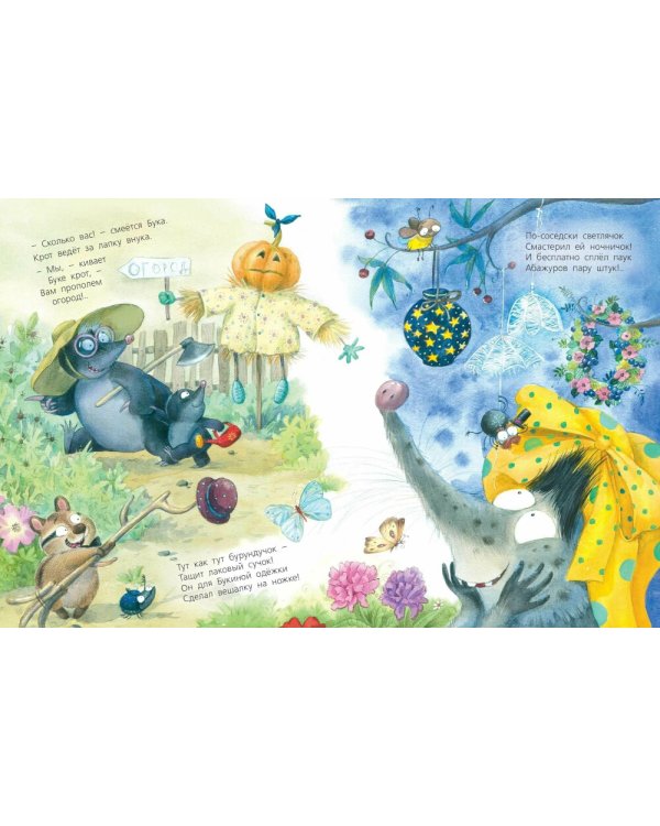 Про Бяку и Буку; Про кошек, мышек, мишек, мушек (комплект из 2-х книг)