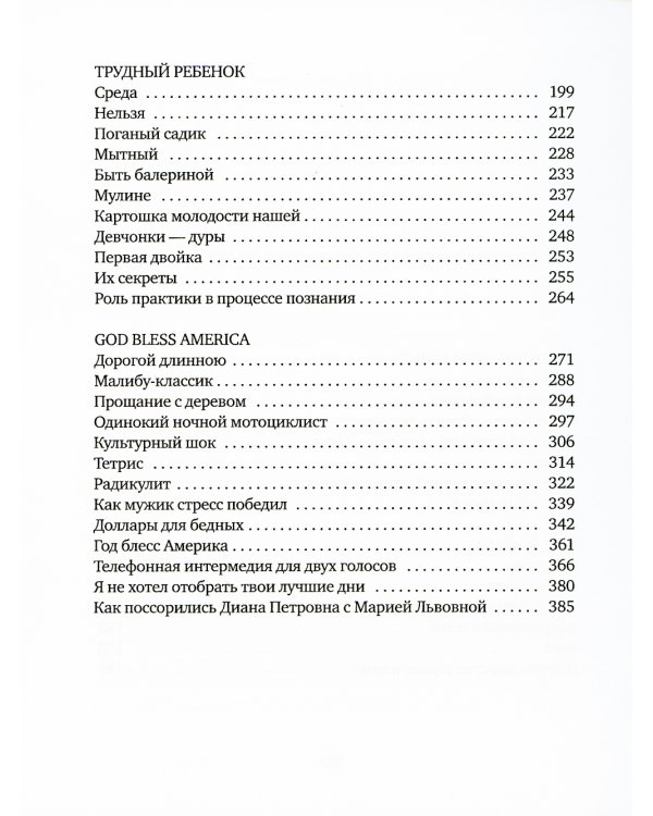 Обще-Житие: рассказы