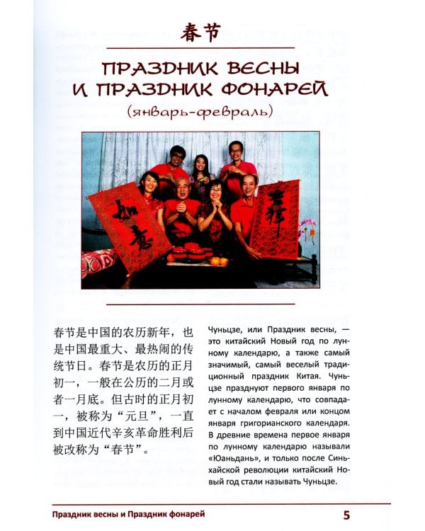 Нельзя не знать: праздники Китая и России: Учебное пособие