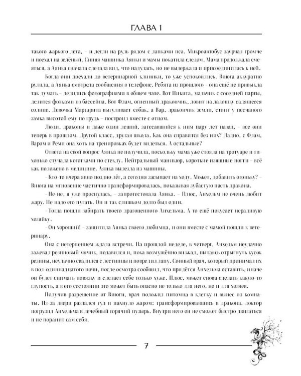 Такие разные драконы (комплект из 2-х книг)