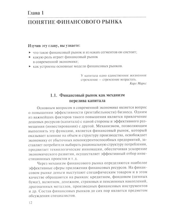 Финансовые рынки + еПриложение: Учебник