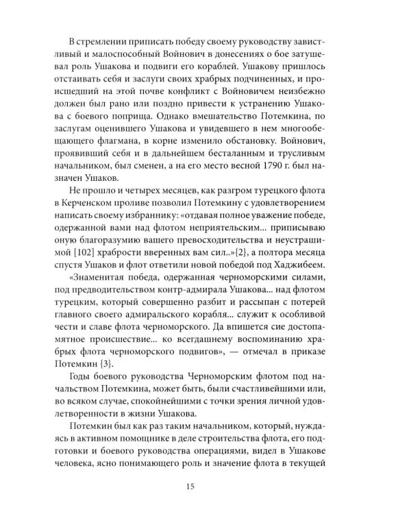 Адмирал Ушаков. Корабли штурмуют бастионы