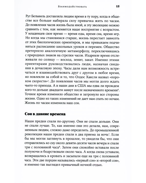 Алхимия и жизнь: Как люди и материалы меняли друг друга