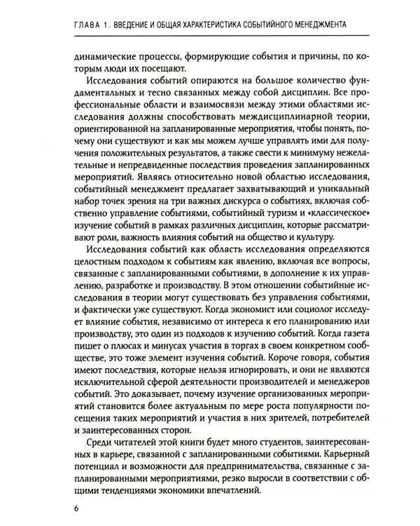 Событийный менеджмент: Учебное пособие
