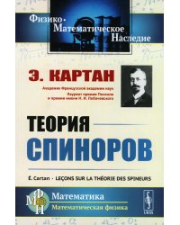 Теория спиноров