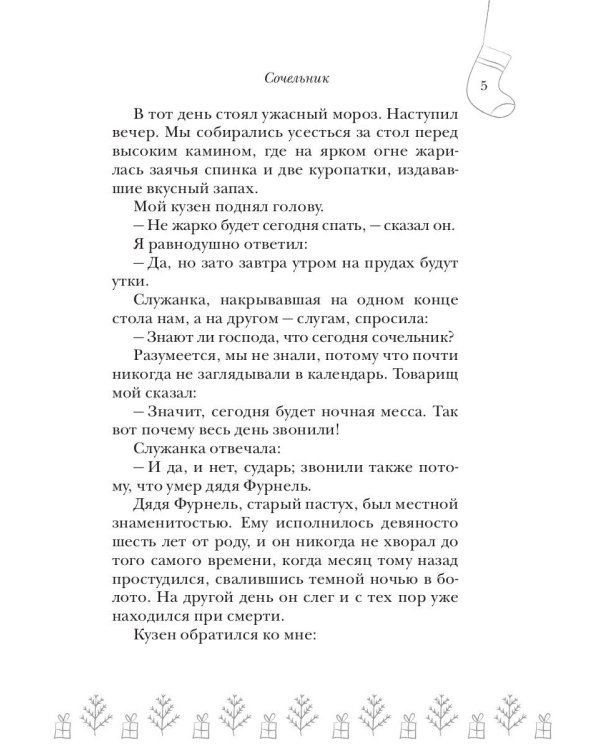 Рассказы зарубежных писателей