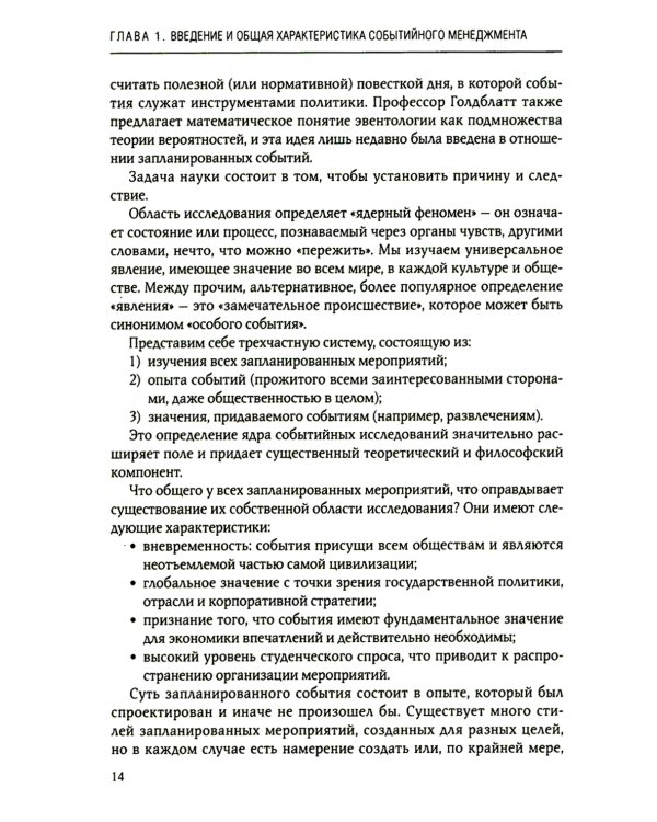 Событийный менеджмент: Учебное пособие