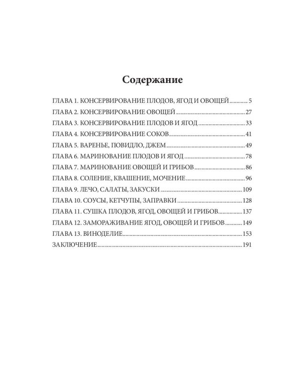 500 рецептов консервирования