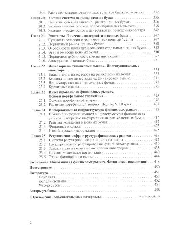Финансовые рынки + еПриложение: Учебник