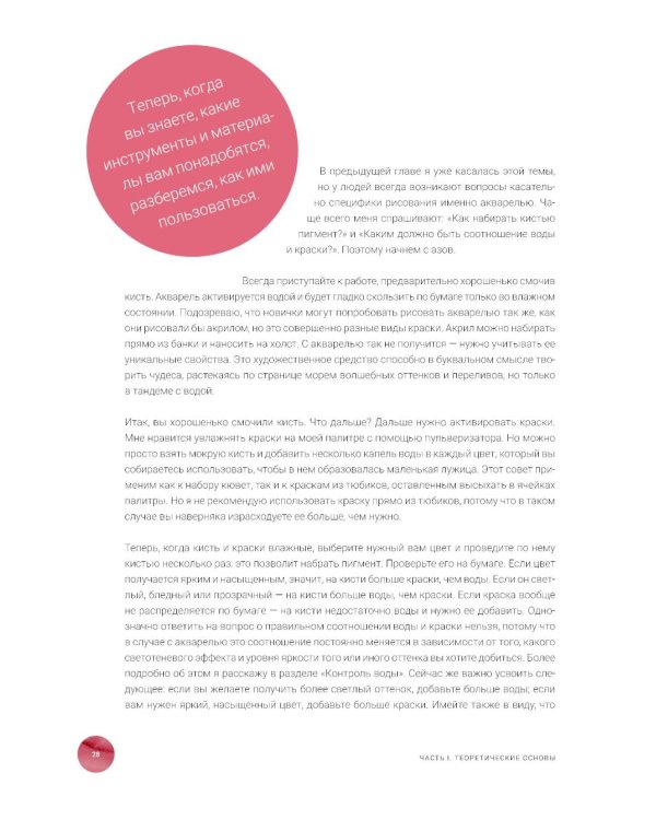 Акварель. Уроки рисования: 20 обучающих занятий для удовольствия и релакса