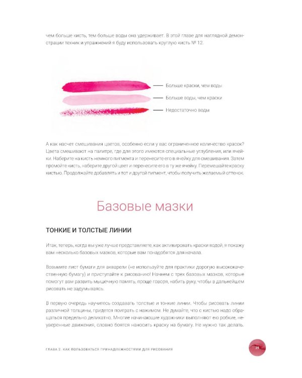 Акварель. Уроки рисования: 20 обучающих занятий для удовольствия и релакса