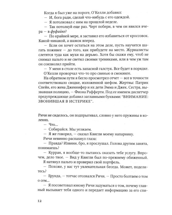 Брокен Харбор: роман