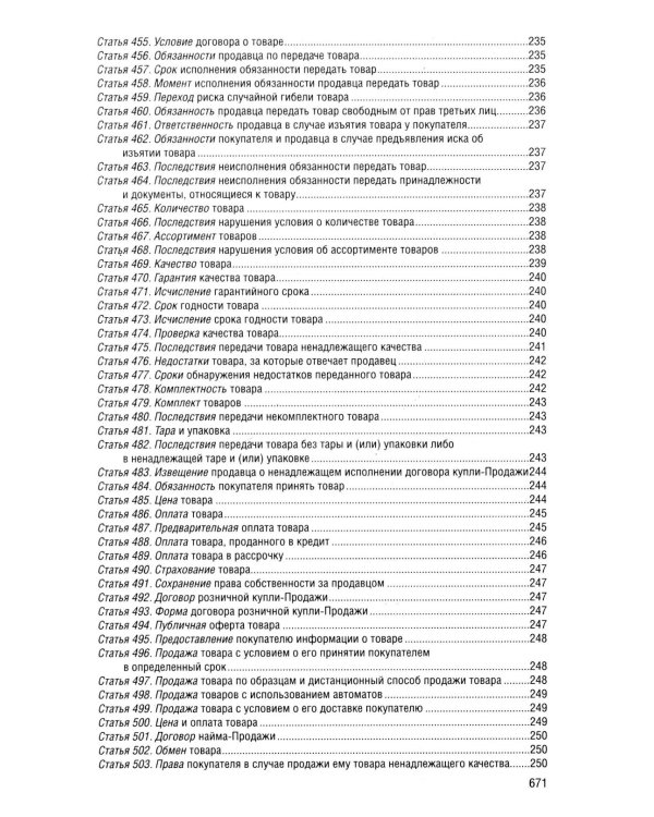 Гражданский кодекс РФ. Ч. 1, 2, 3 и 4. В ред. на 2026 год с табл. изм. и указ. суд. Практике