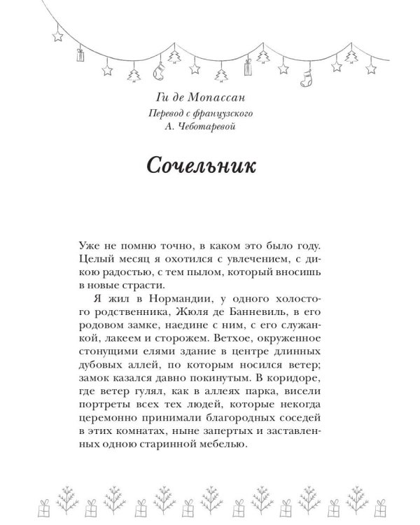 Рассказы зарубежных писателей
