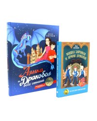 Такие разные драконы (комплект из 2-х книг)