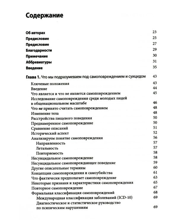 Оказание помощи детям и подросткам, склонным к самоповреждениям
