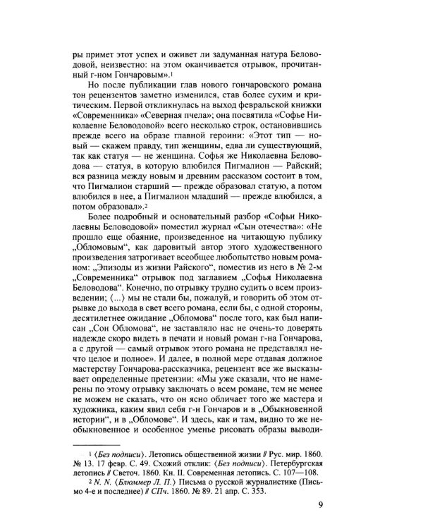 Полное собрание сочинений и писем в 20-ти томах. Т. 9. Кн. 2