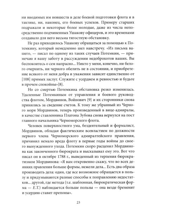 Адмирал Ушаков. Корабли штурмуют бастионы