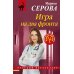 Игра на два фронта