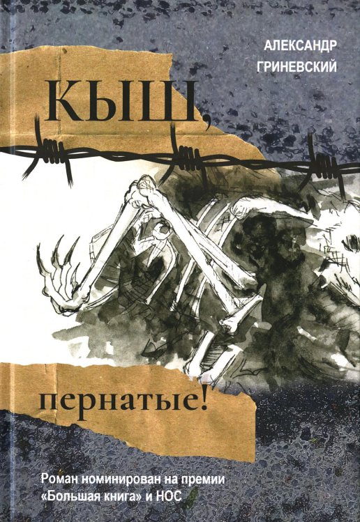 Кыш, пернатые! Кыш, пернатые!