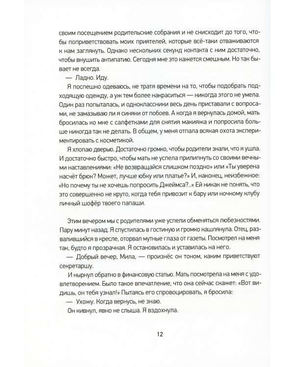 Мила Хант
