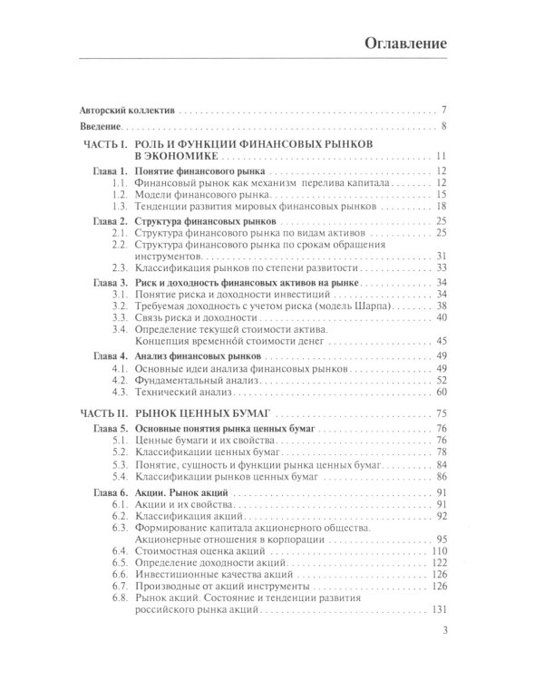 Финансовые рынки + еПриложение: Учебник