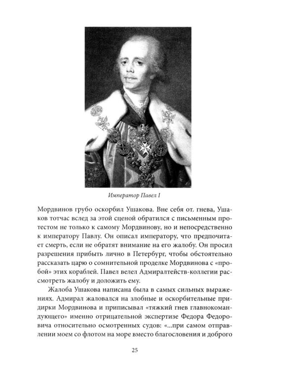 Адмирал Ушаков. Корабли штурмуют бастионы