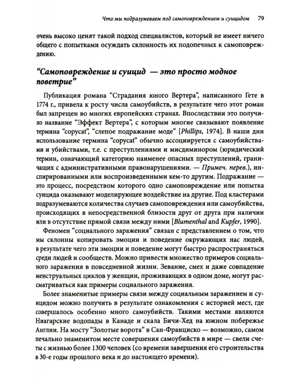 Оказание помощи детям и подросткам, склонным к самоповреждениям