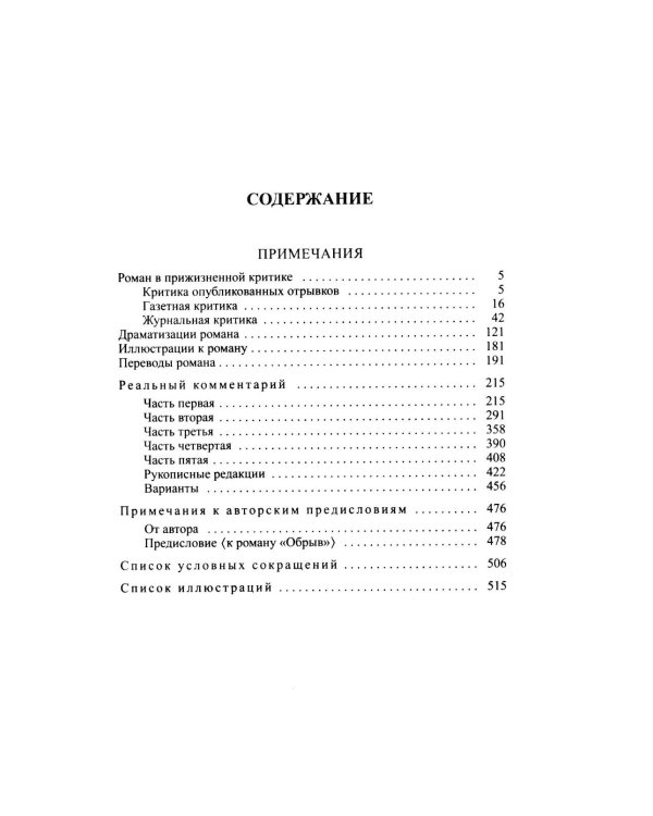 Полное собрание сочинений и писем в 20-ти томах. Т. 9. Кн. 2