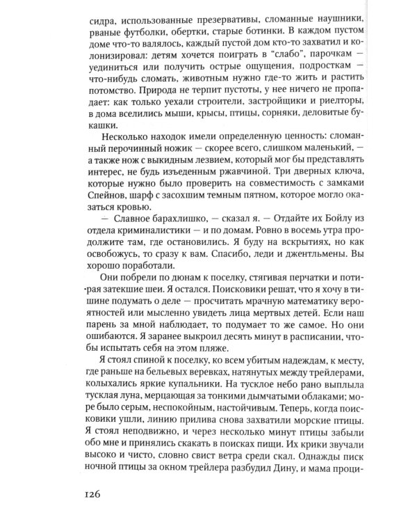 Брокен Харбор: роман