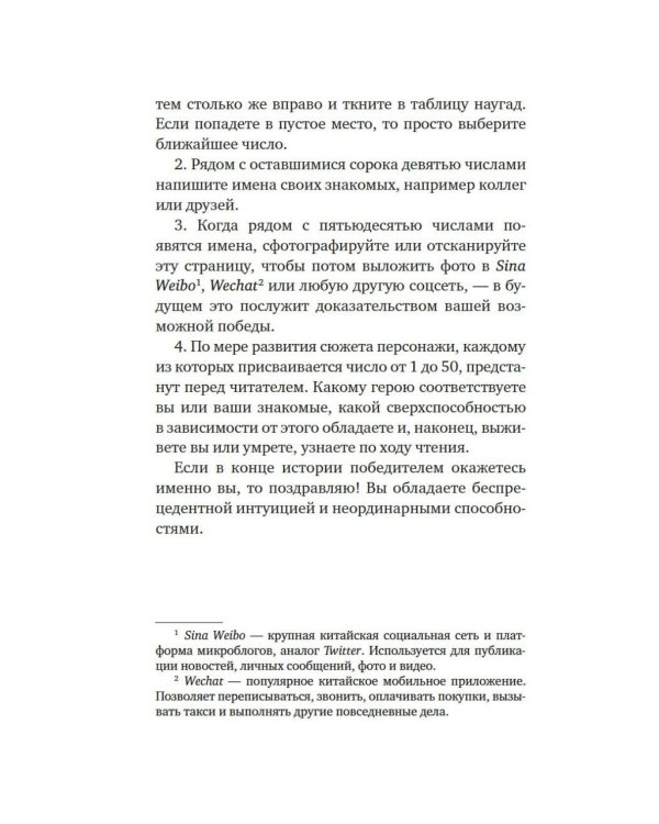 Суперзапретные игры. Кн. 1: роман