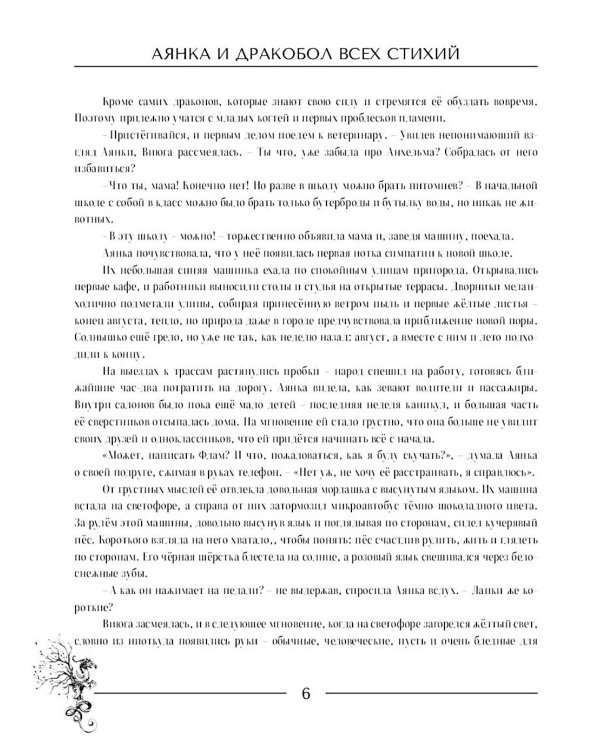 Такие разные драконы (комплект из 2-х книг)