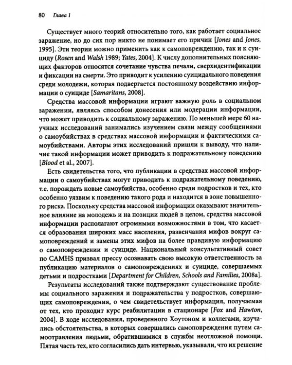 Оказание помощи детям и подросткам, склонным к самоповреждениям